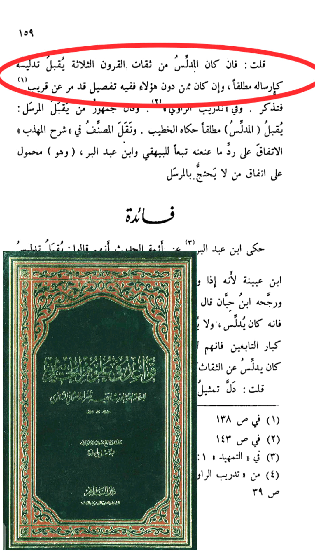 خلافت کا حقدار