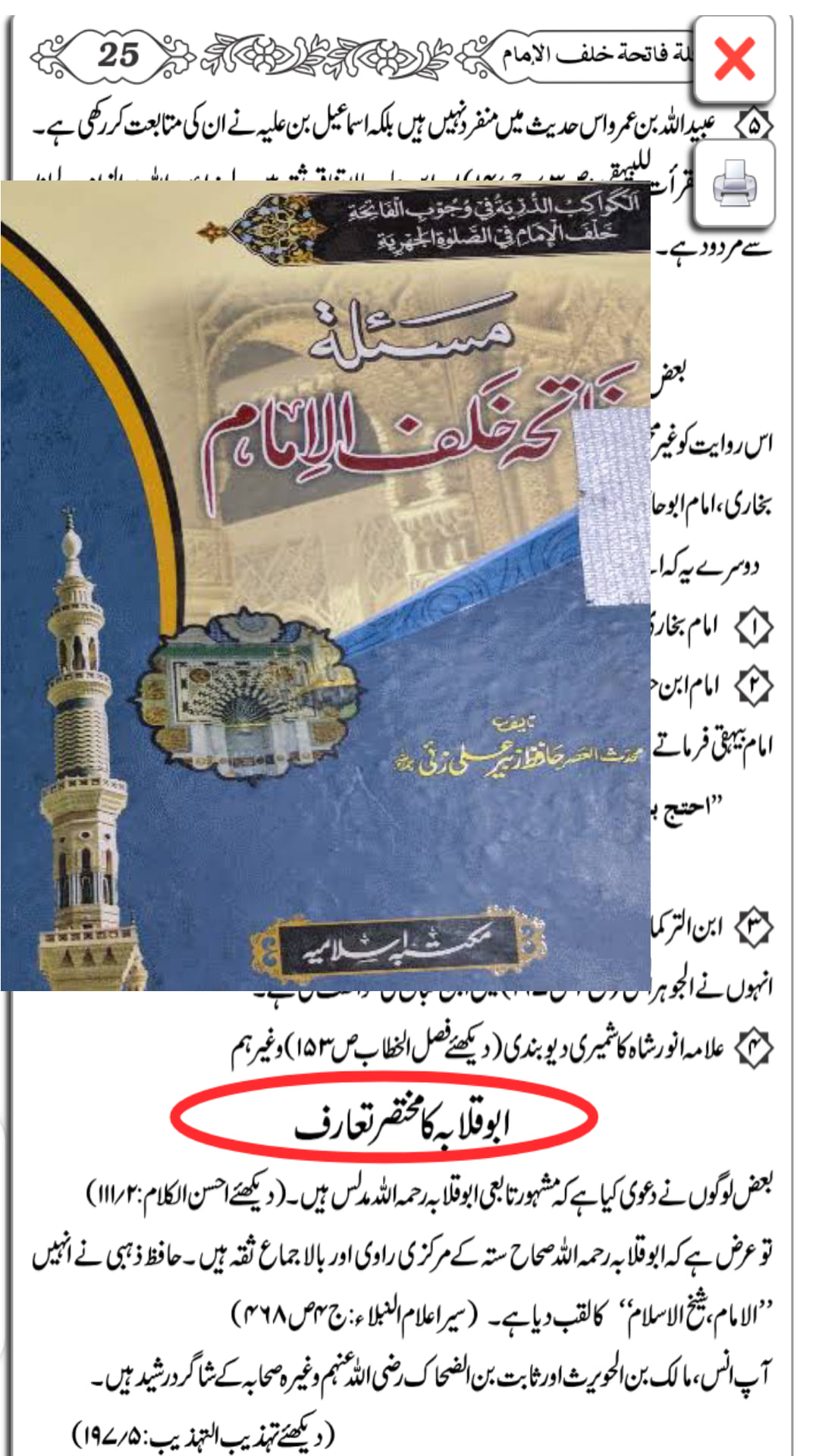 خلافت کا حقدار