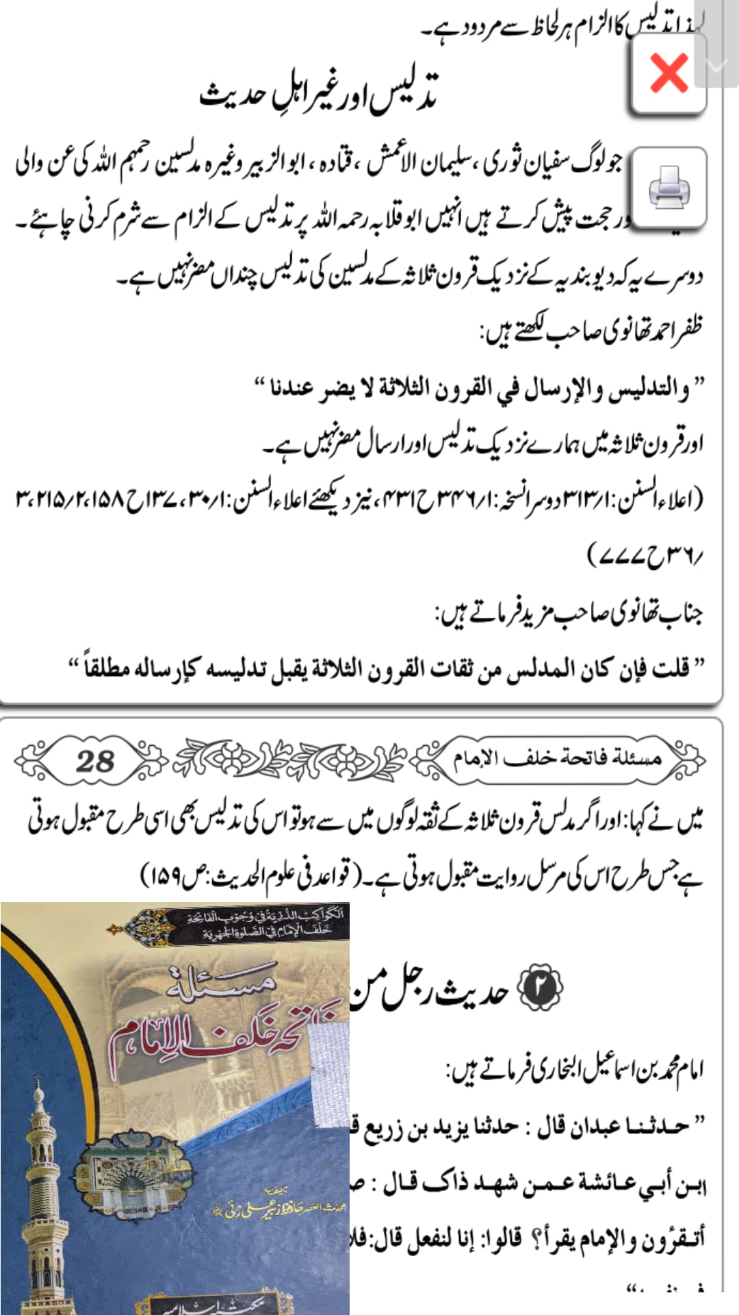 خلافت کا حقدار