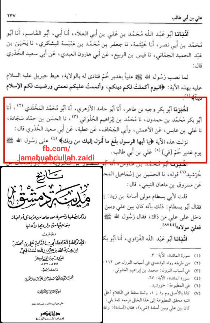علیؑ کی شان میں نازل ہونے والی آیات