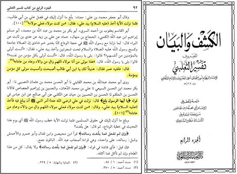 علیؑ کی شان میں نازل ہونے والی آیات