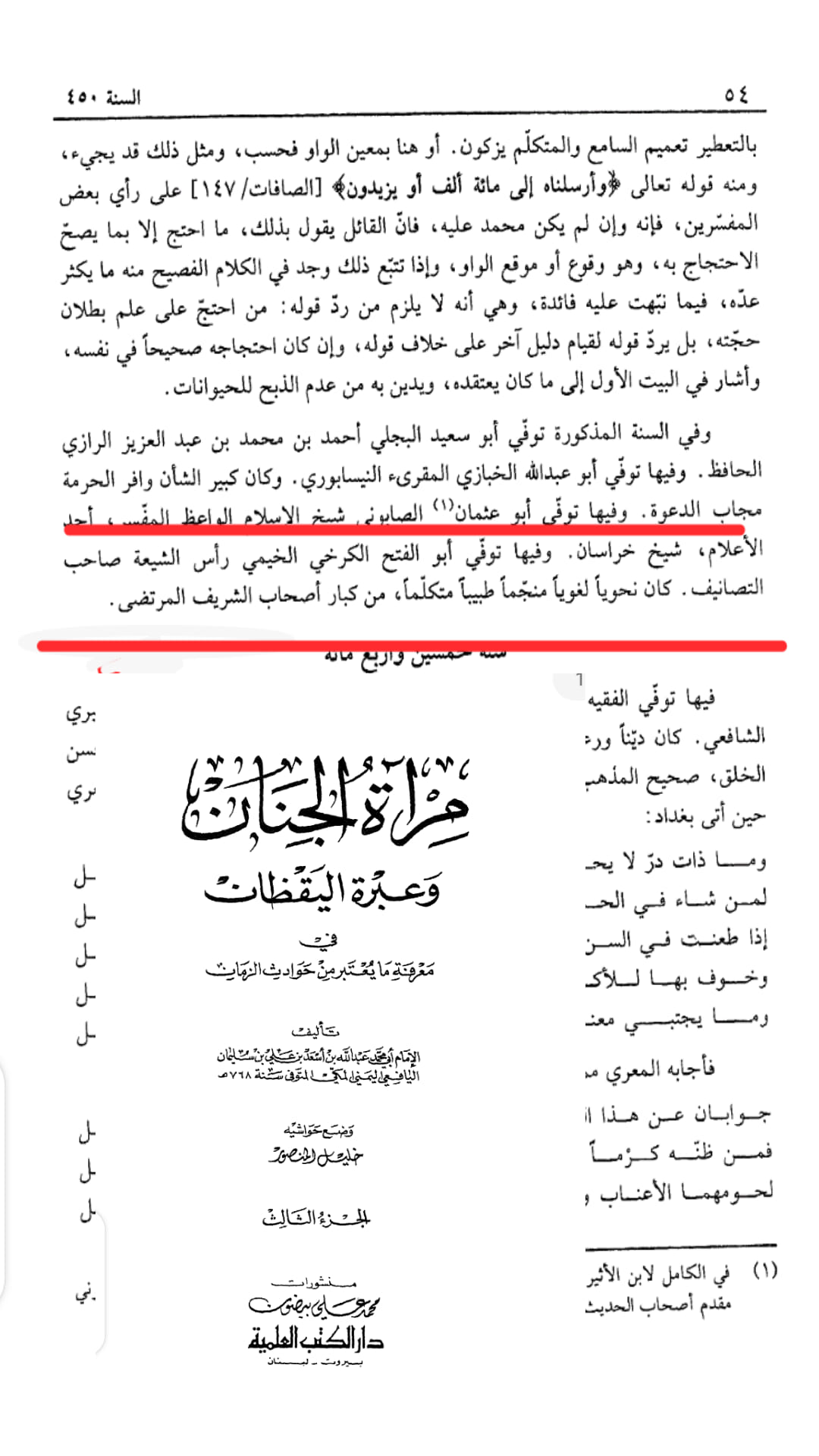 حضرت ابو طالب ؑ کے ایمان میں شک کرنے والا جہنمی ھے
