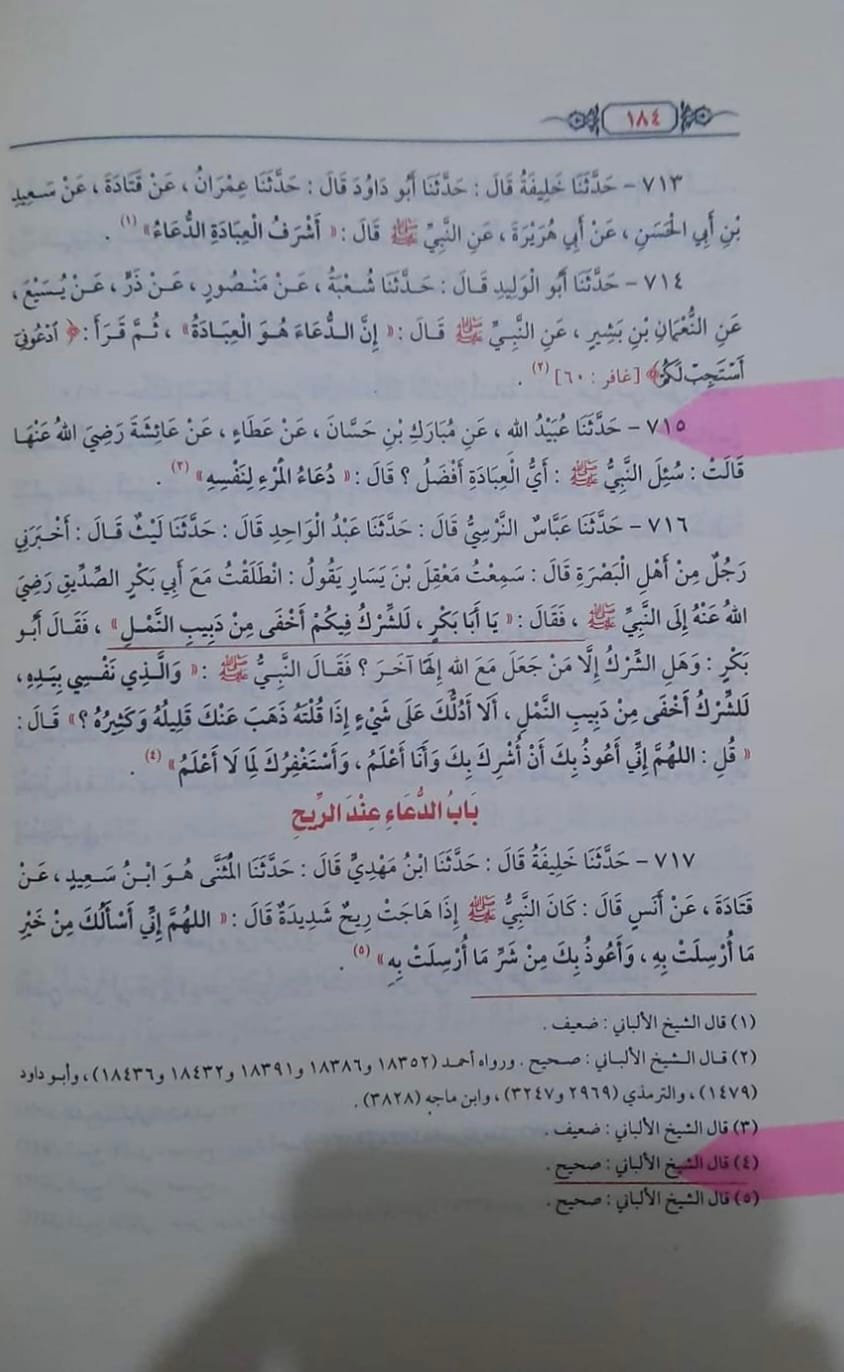 اے ابوبکر! شرک تم میں چیونٹی کی چال سے بھی پوشیدہ