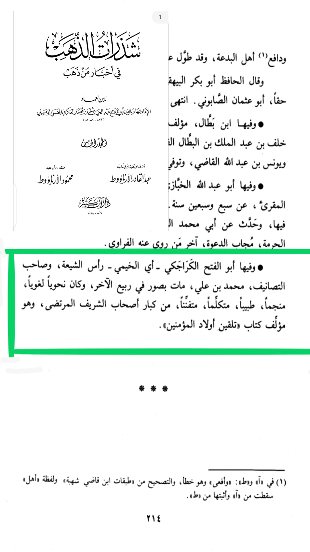 حضرت ابو طالب ؑ کے ایمان میں شک کرنے والا جہنمی ھے