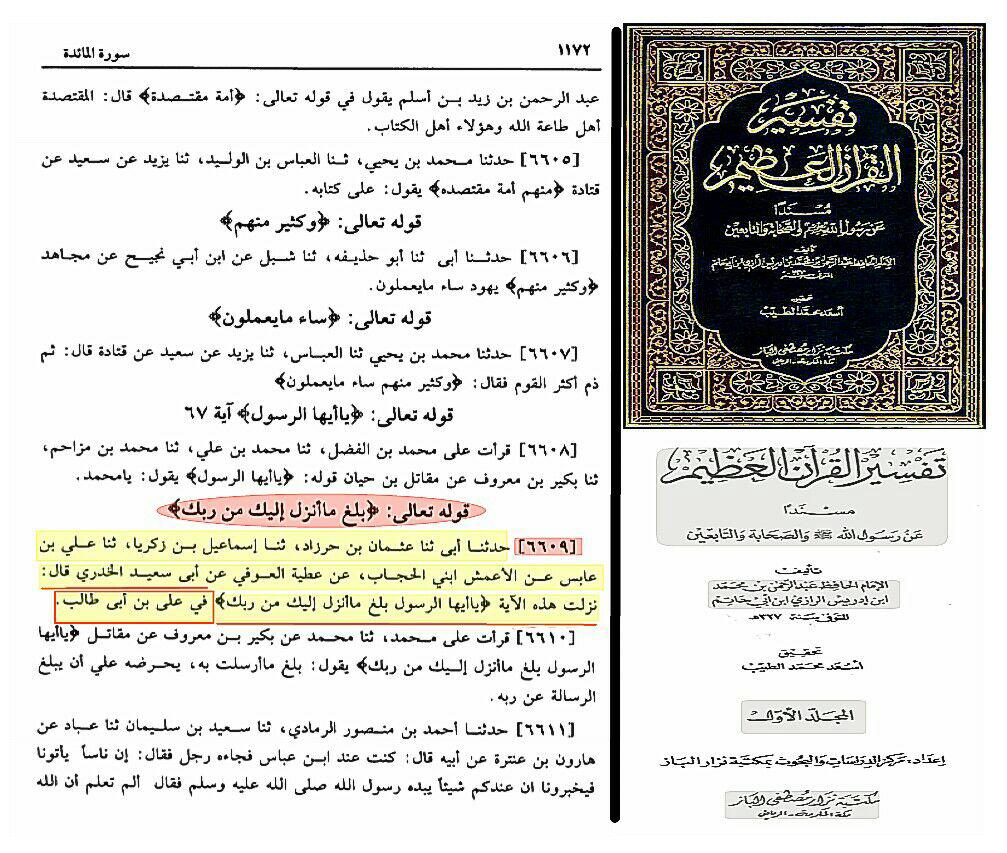 علیؑ کی شان میں نازل ہونے والی آیات
