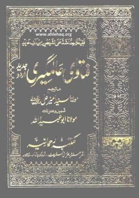 فقہ عمری (سنی/وہابی)