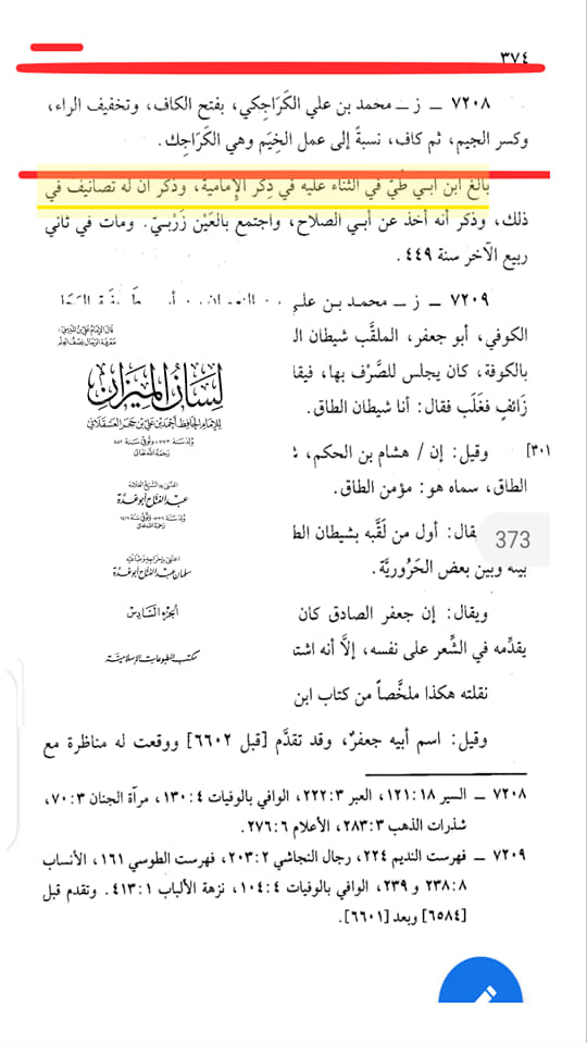حضرت ابو طالب ؑ کے ایمان میں شک کرنے والا جہنمی ھے