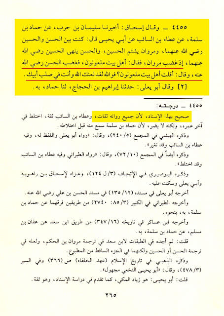 مروان نے کہا اہل بیت ملعون ہیں
