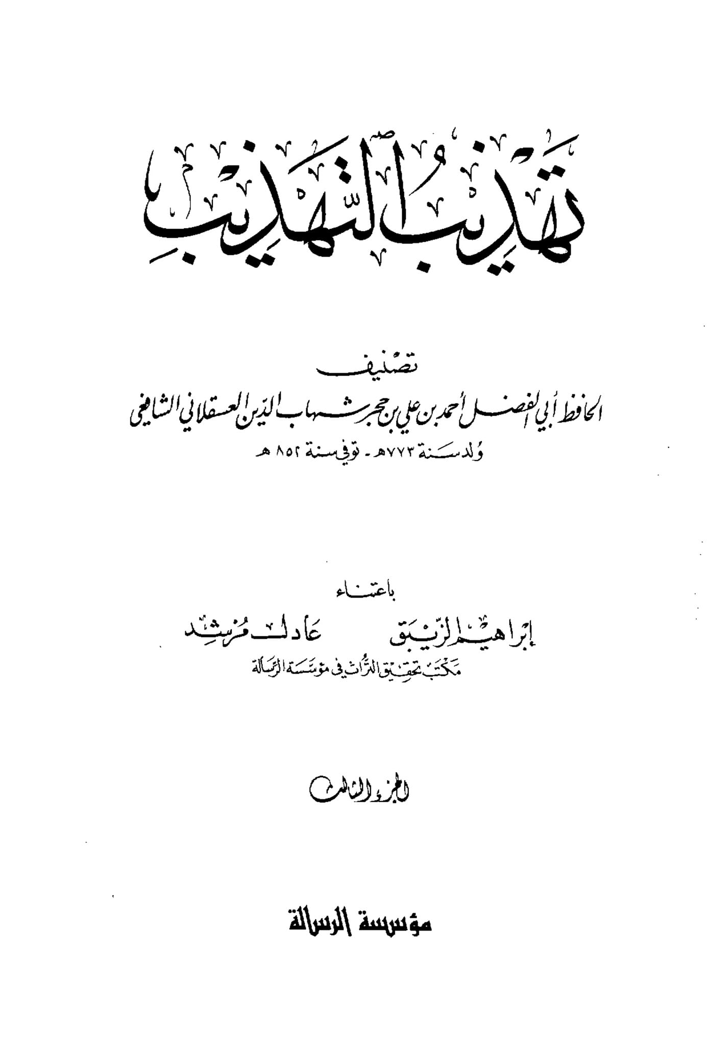 مروان نے کہا اہل بیت ملعون ہیں
