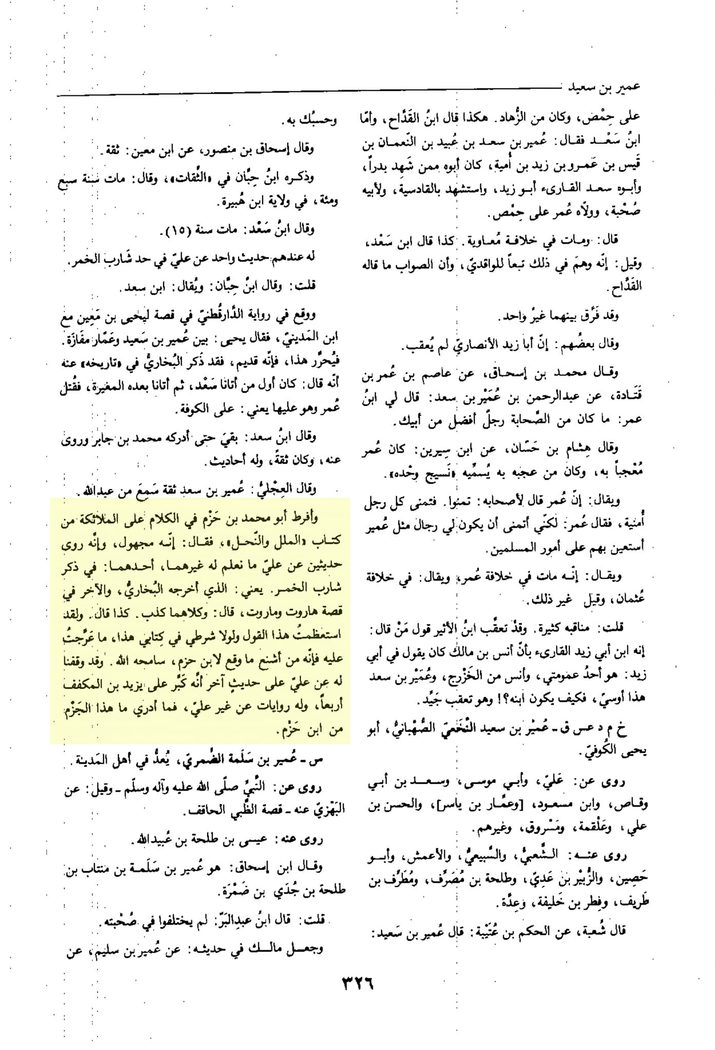 مروان نے کہا اہل بیت ملعون ہیں