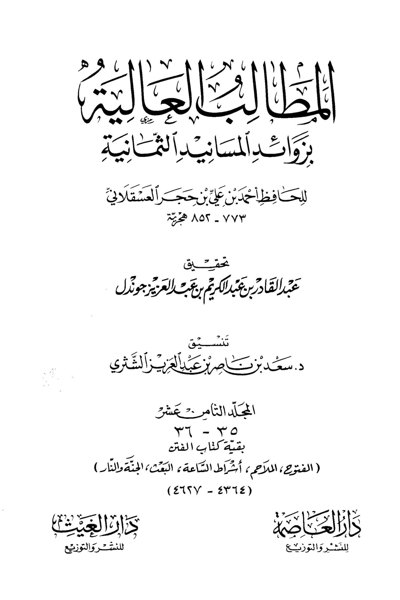 مروان نے کہا اہل بیت ملعون ہیں