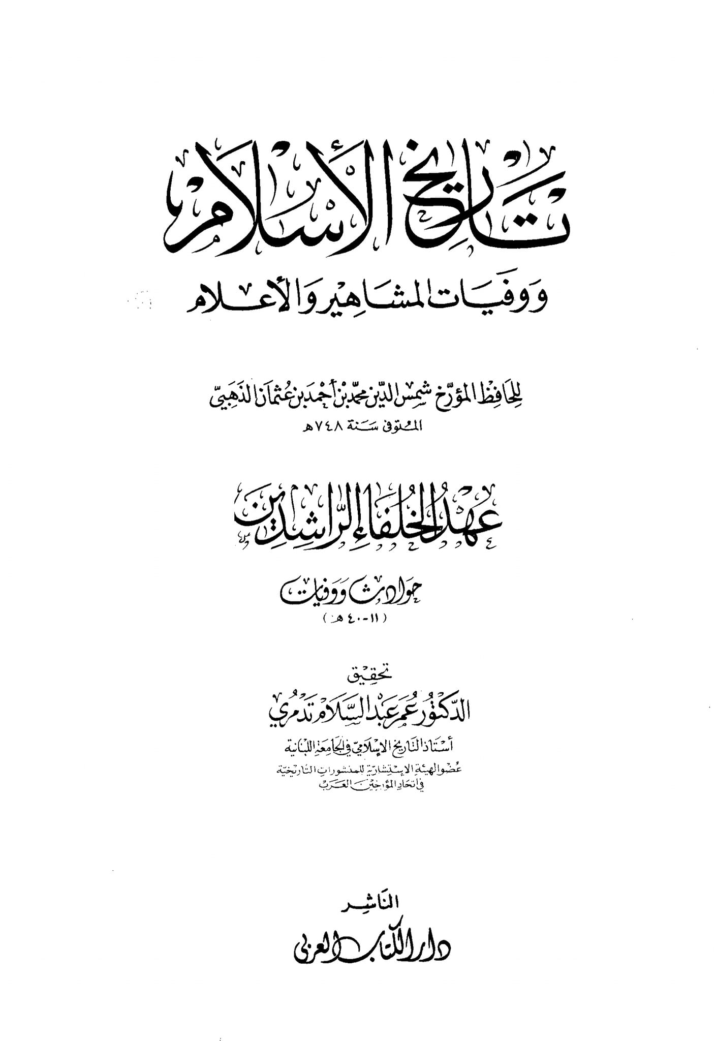 مروان نے کہا اہل بیت ملعون ہیں
