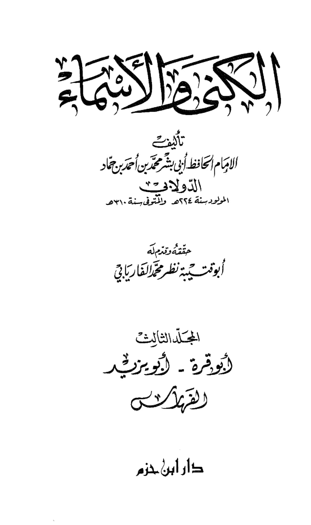 مروان نے کہا اہل بیت ملعون ہیں