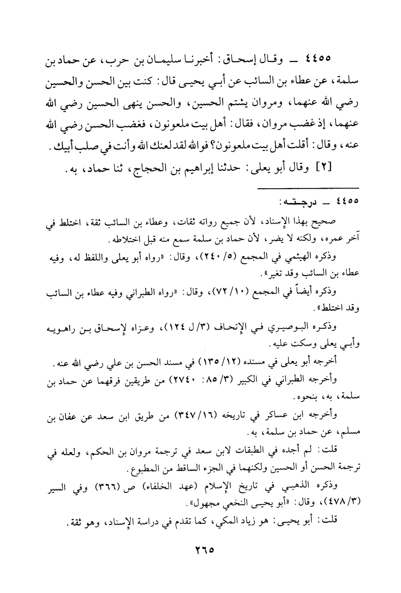 مروان نے کہا اہل بیت ملعون ہیں