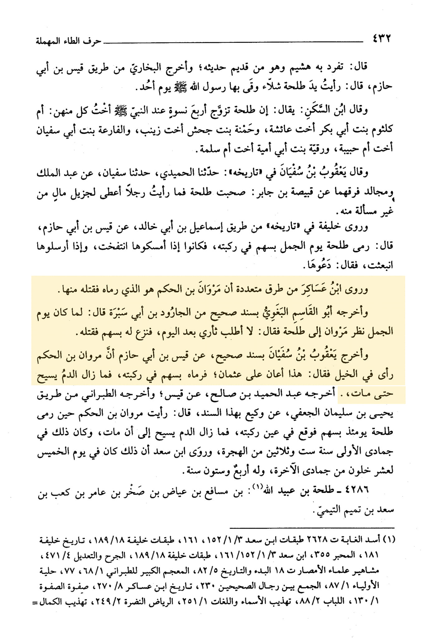 ملعون ابن ملعون مروان بن حکم