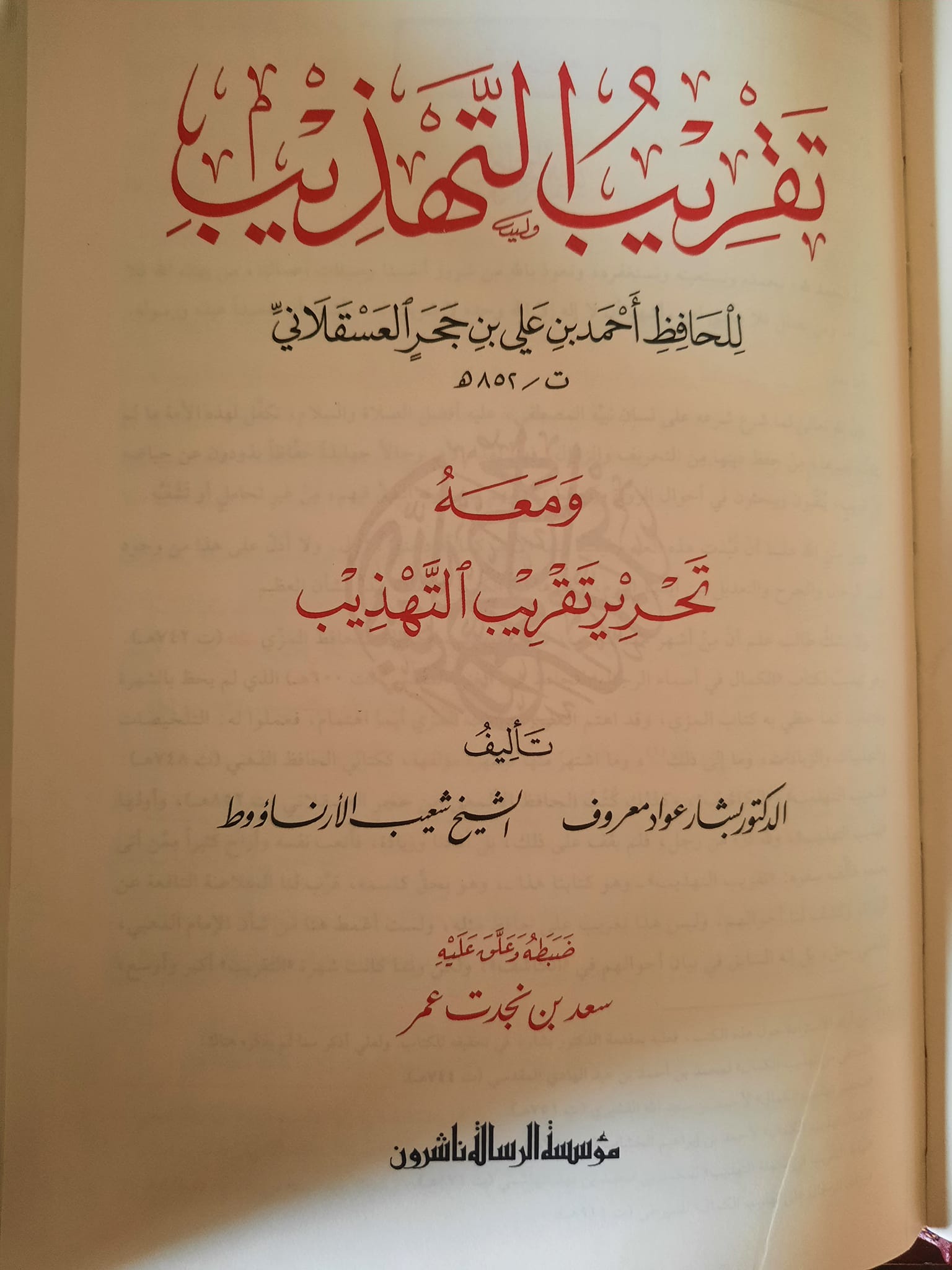 مروان نے کہا اہل بیت ملعون ہیں