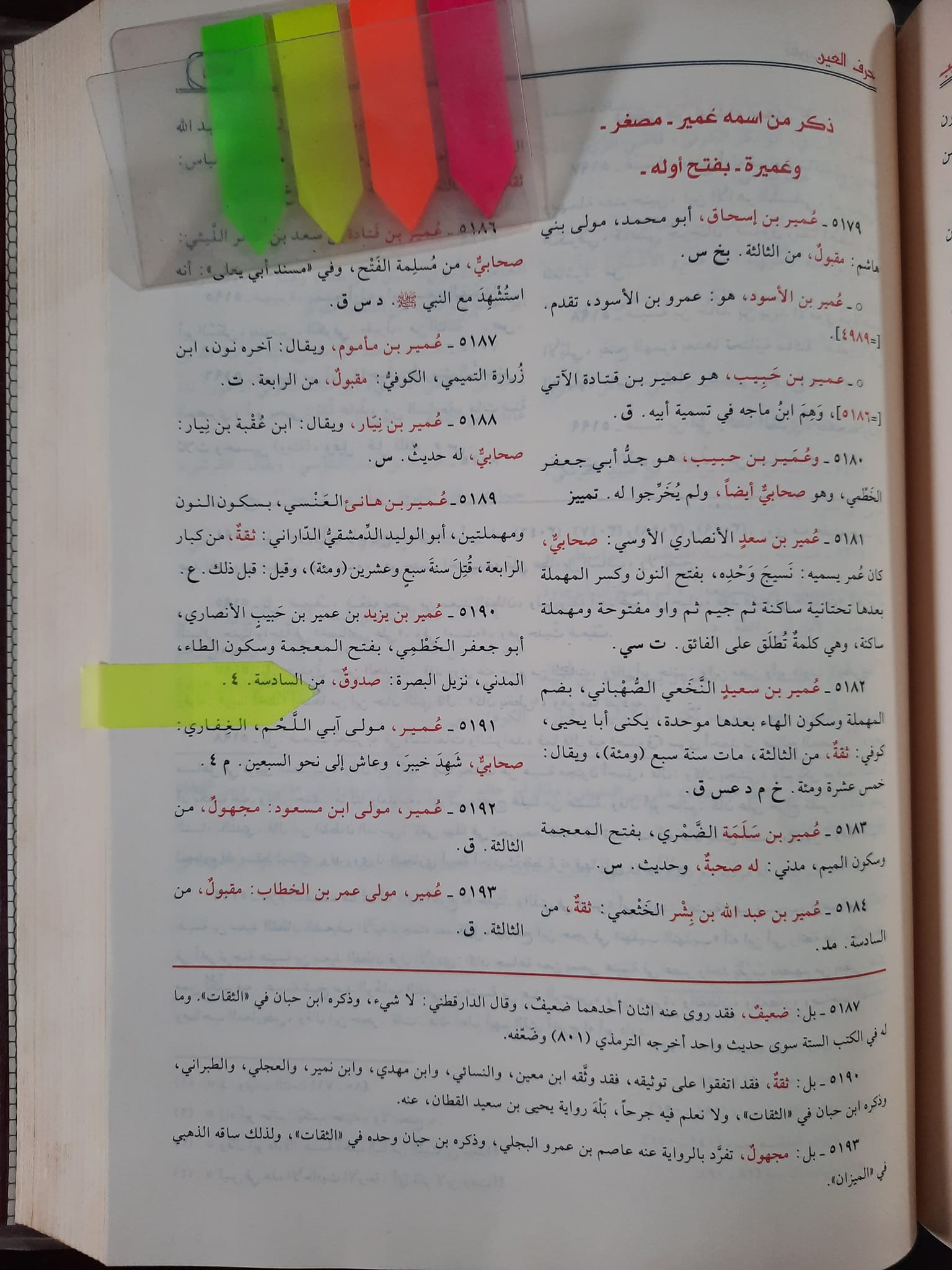 مروان نے کہا اہل بیت ملعون ہیں