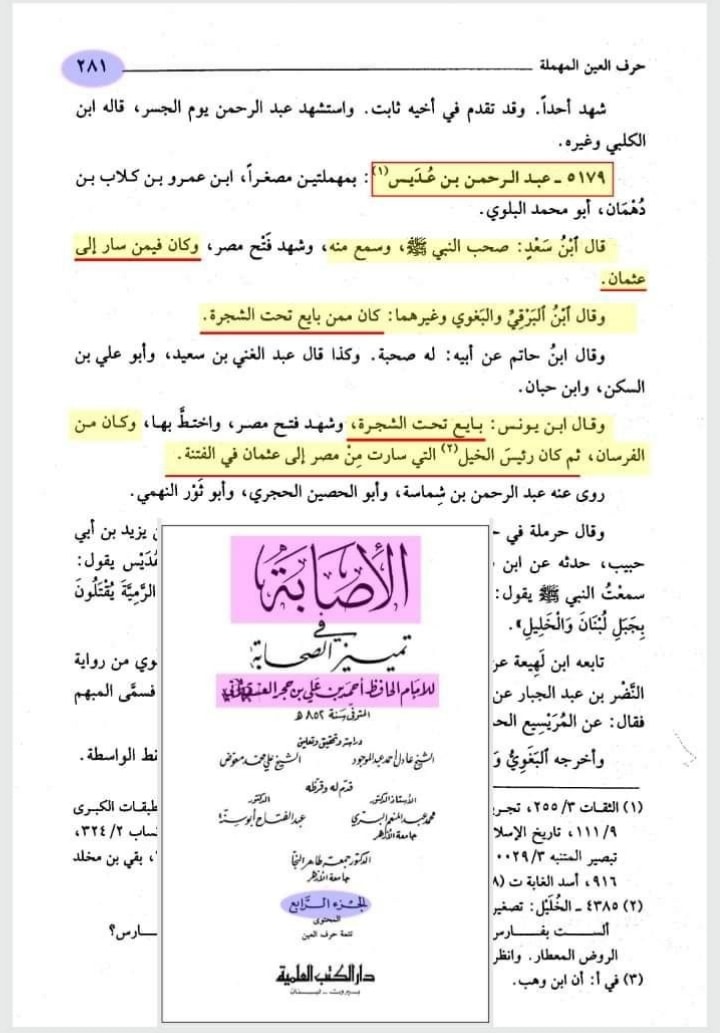 سوتیلا صحابی - حضرت عبدالرحمن بن عدیس رض