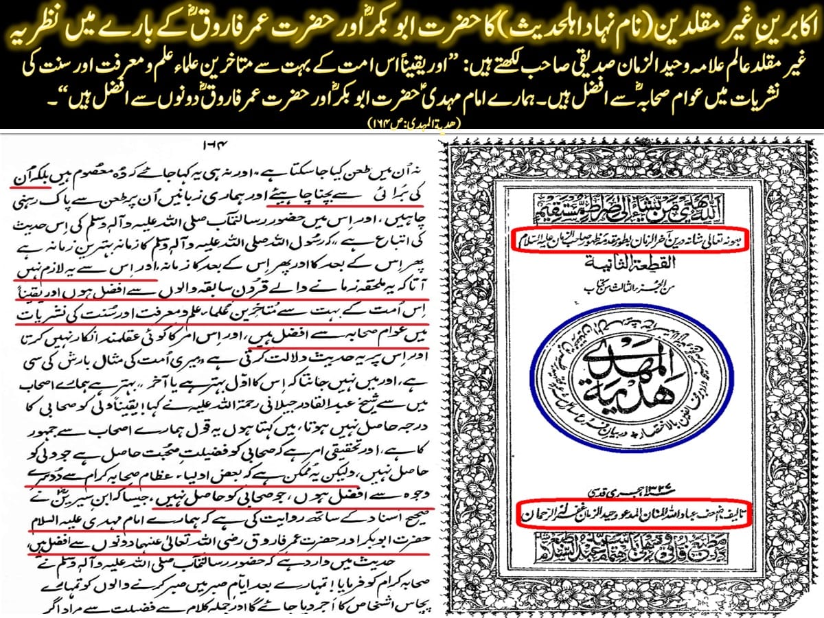 اہلحدیت اور توہین صحابہ