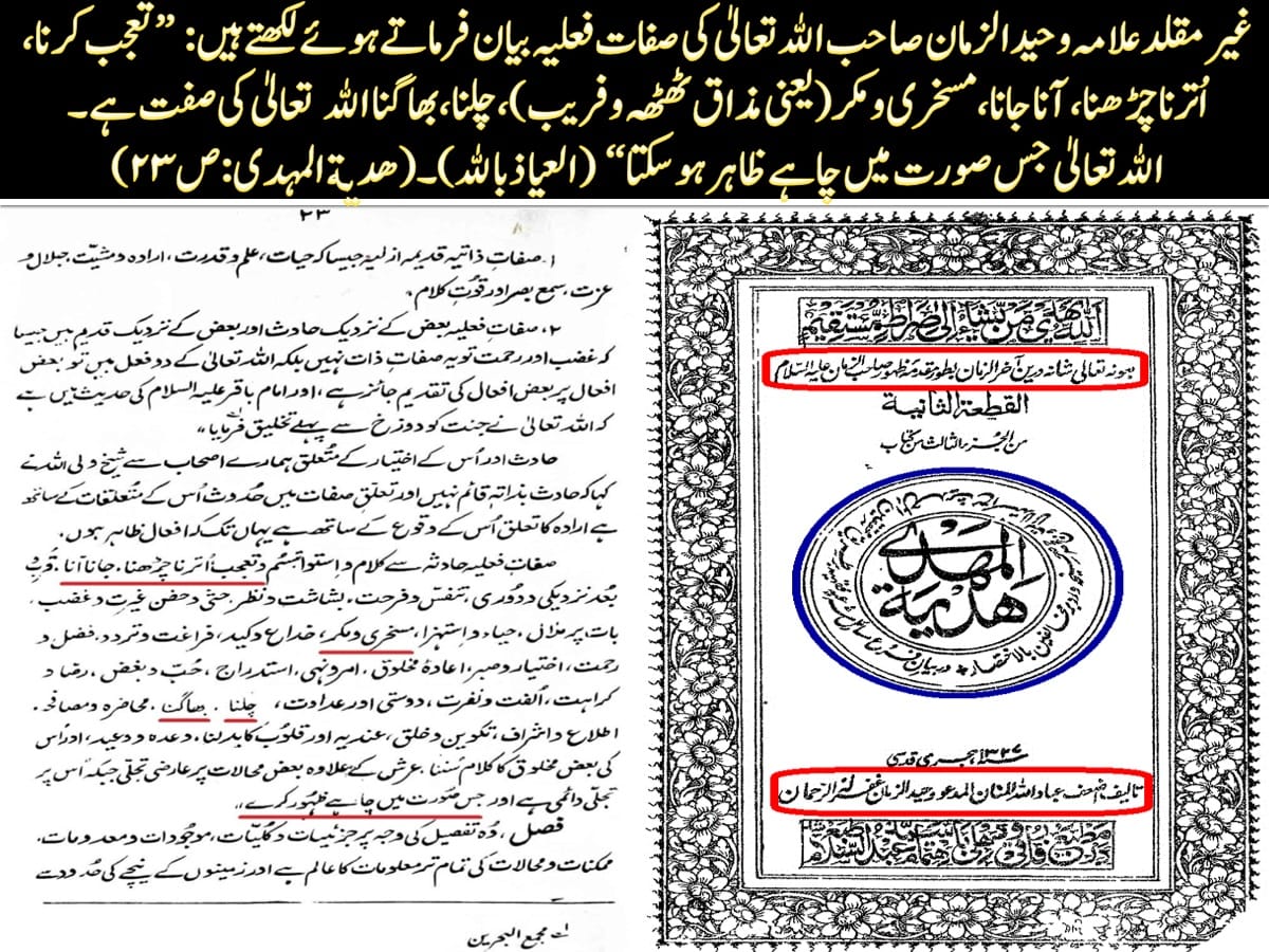 "اہلحدیثوں کا خدا اور انییاء کرام کے بارے عقیدہ "