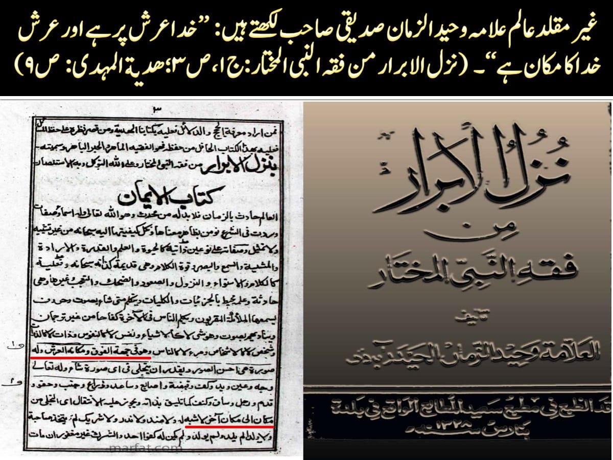 "اہلحدیثوں کا خدا اور انییاء کرام کے بارے عقیدہ "