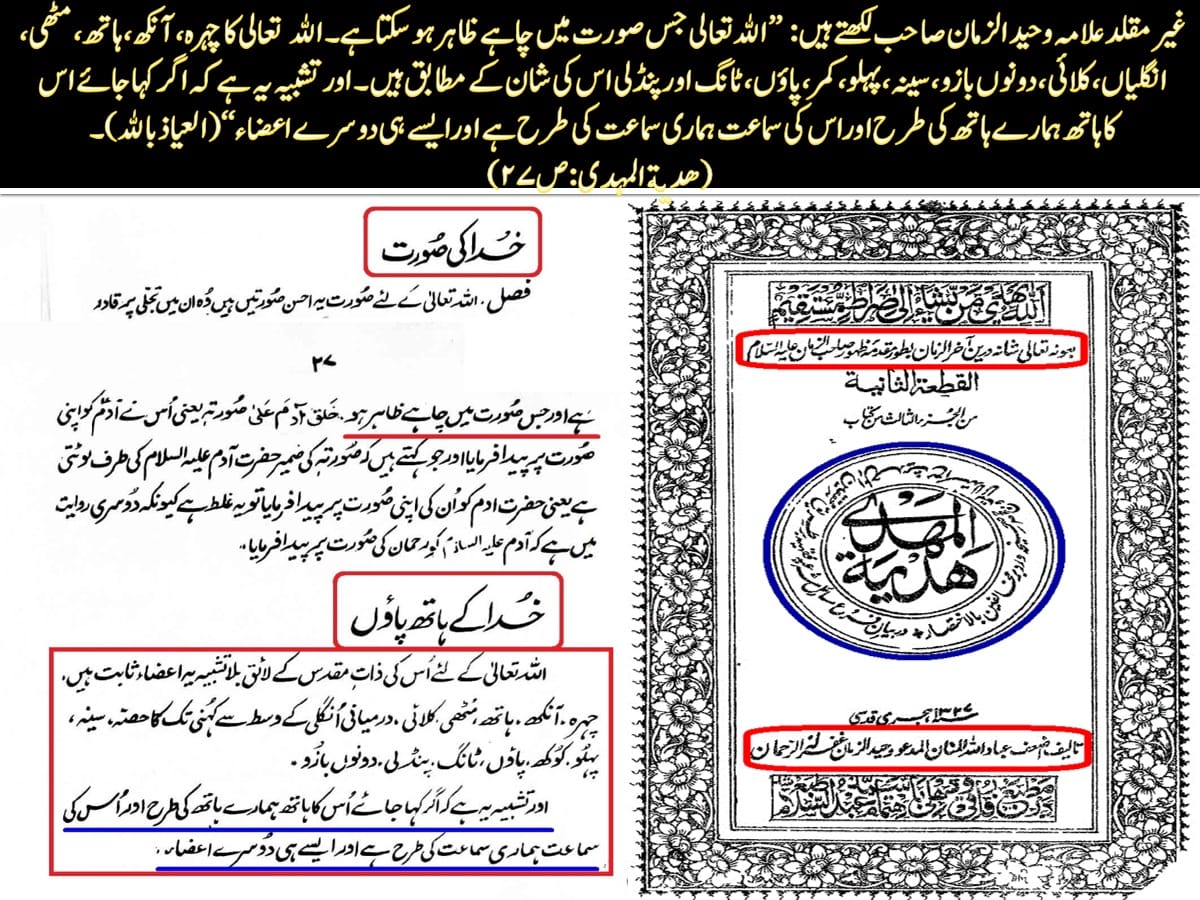 "اہلحدیثوں کا خدا اور انییاء کرام کے بارے عقیدہ "