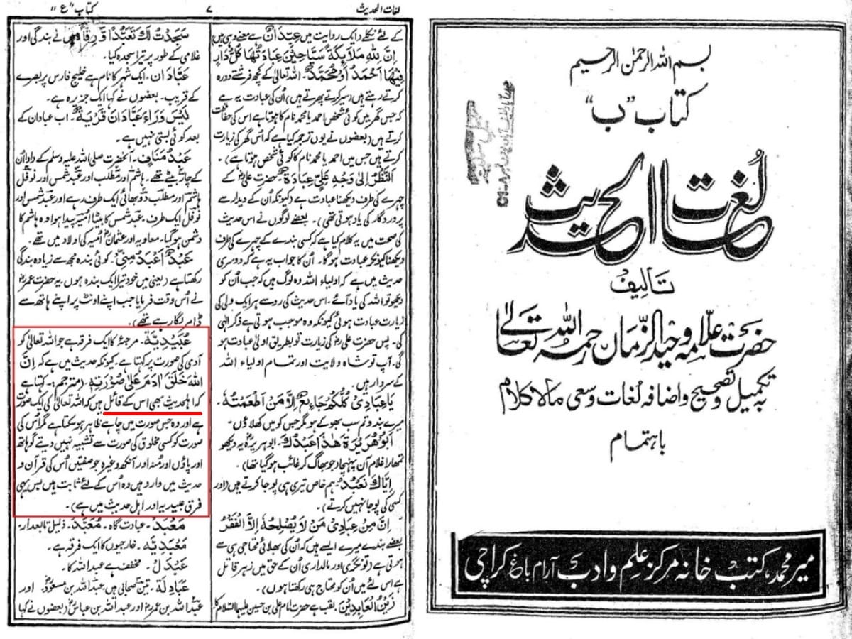 "اہلحدیثوں کا خدا اور انییاء کرام کے بارے عقیدہ "