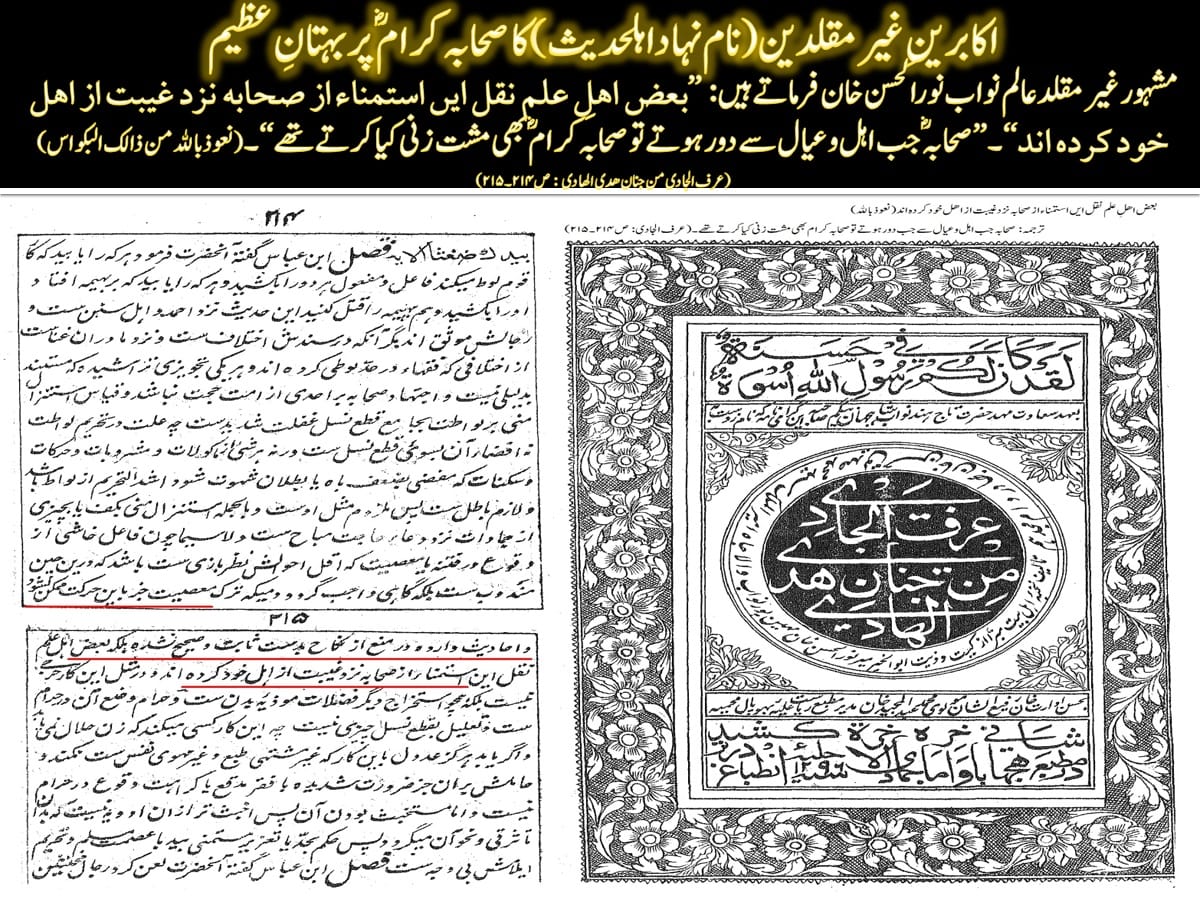 اہلحدیت اور توہین صحابہ