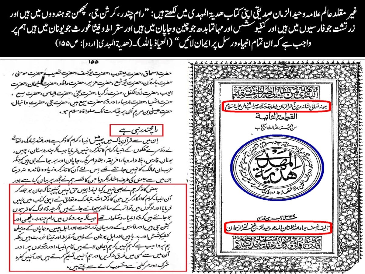 "اہلحدیثوں کا خدا اور انییاء کرام کے بارے عقیدہ "