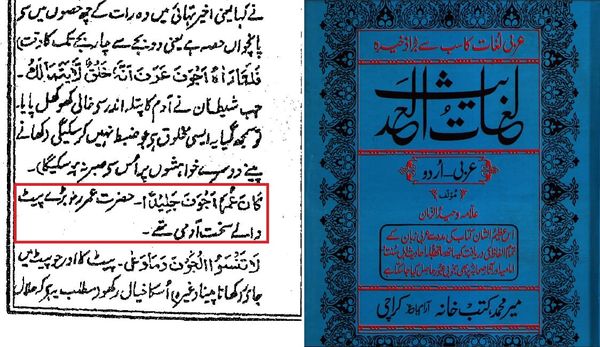 اہلحدیت اور توہین صحابہ
