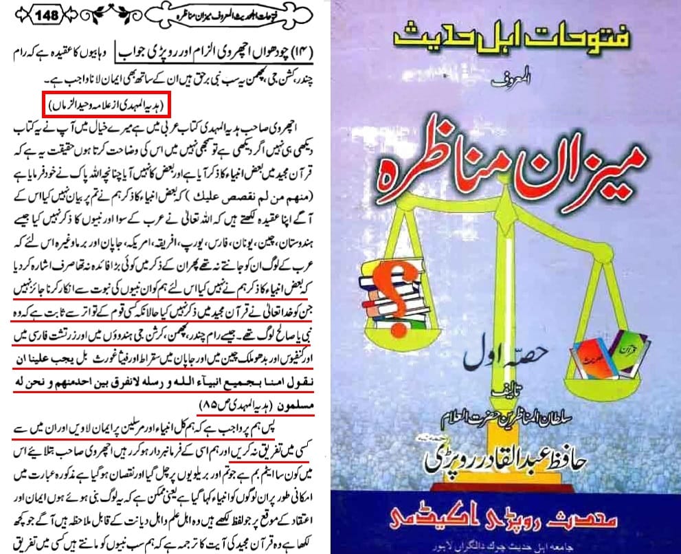 "اہلحدیثوں کا خدا اور انییاء کرام کے بارے عقیدہ "