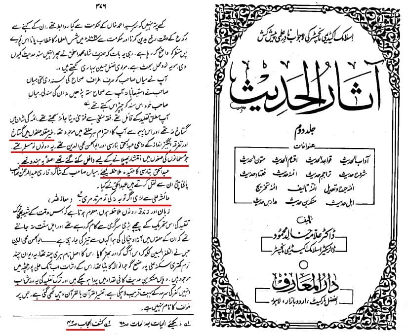 اہلحدیت اور توہین صحابہ