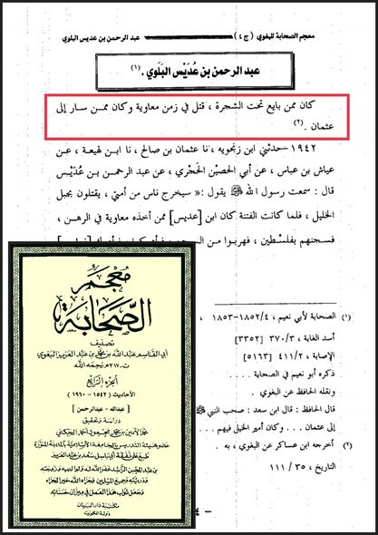 سوتیلا صحابی - حضرت عبدالرحمن بن عدیس رض
