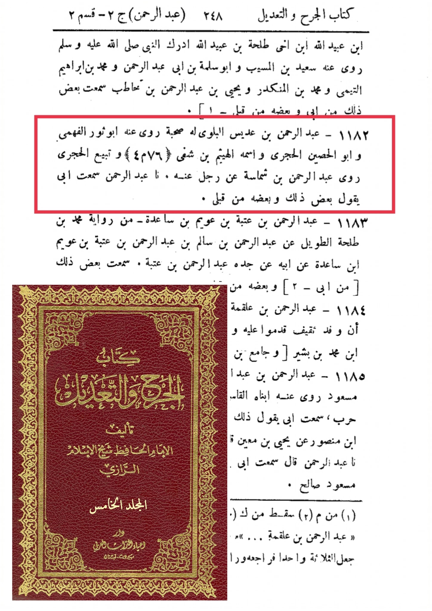 سوتیلا صحابی - حضرت عبدالرحمن بن عدیس رض