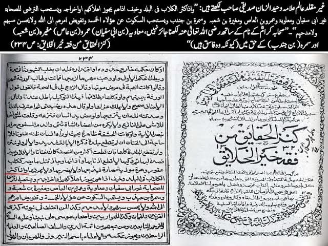 اہلحدیت اور توہین صحابہ