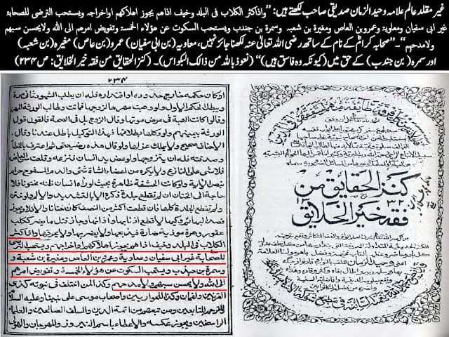 اہلحدیت اور توہین صحابہ