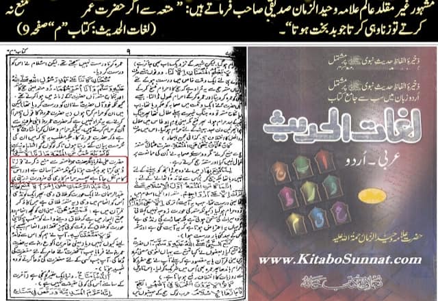 اہلحدیت اور توہین صحابہ
