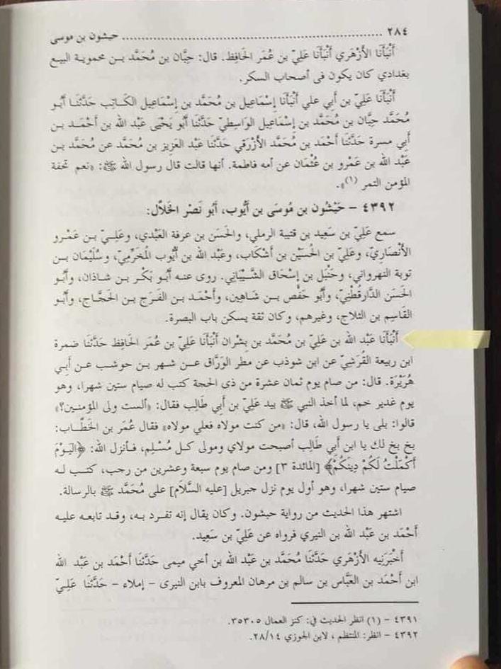 آیت اکمال جو واقعۂ غدیر کے سلسلے میں نازل ہوئی ہے۔