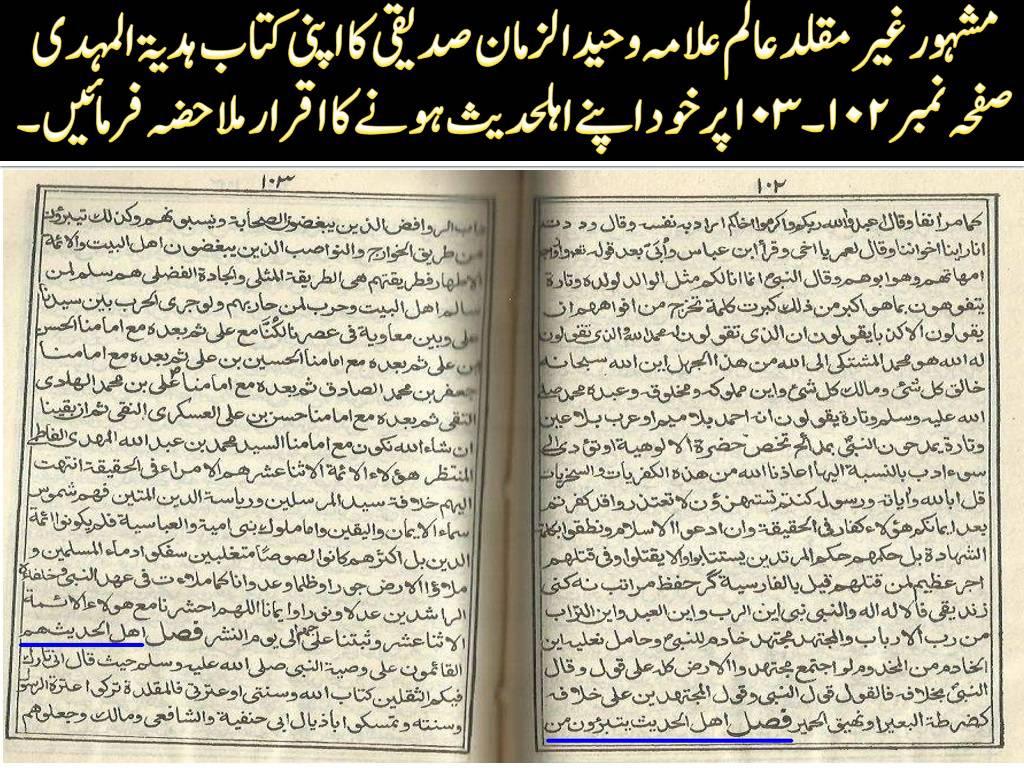 اہلحدیت اور توہین صحابہ