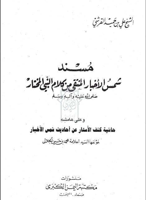 رسول اللّه ص سے جب مولا کا مطلب پوچھا گیا (اسکین پیجز)