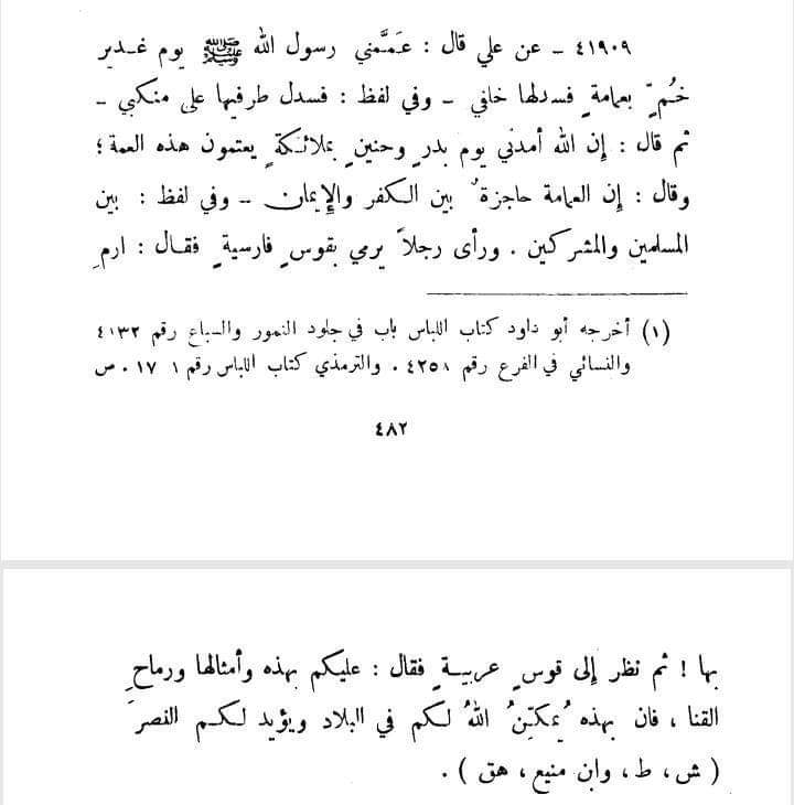 روز غدیر امام علی ع کی دستار بندی کی گئی (اسکین پیجز)