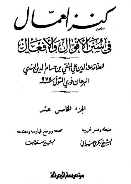 روز غدیر امام علی ع کی دستار بندی کی گئی (اسکین پیجز)