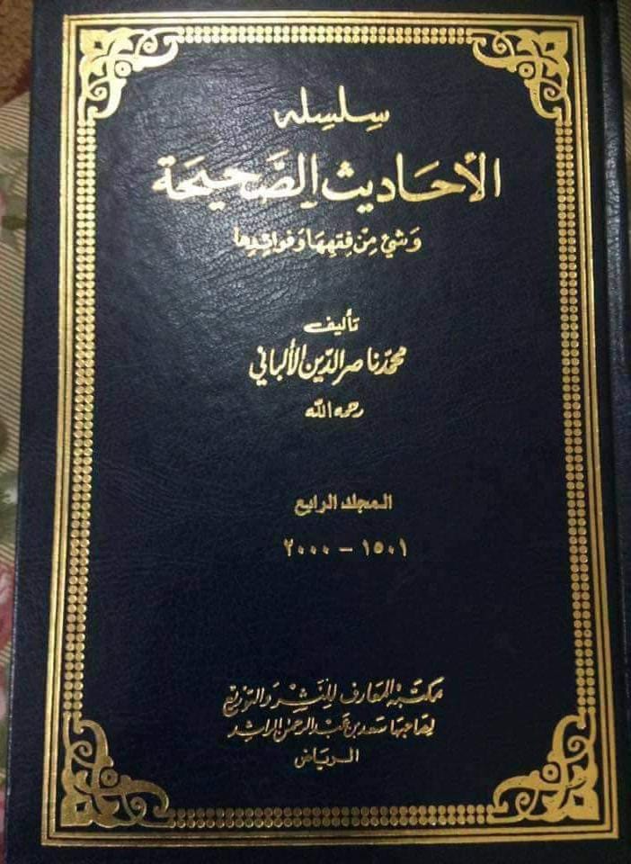 حدیث غدیر پر ابن تیمہ کا رد (اسکین پیجز)