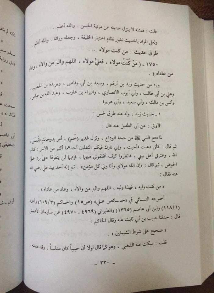 حدیث غدیر پر ابن تیمہ کا رد (اسکین پیجز)