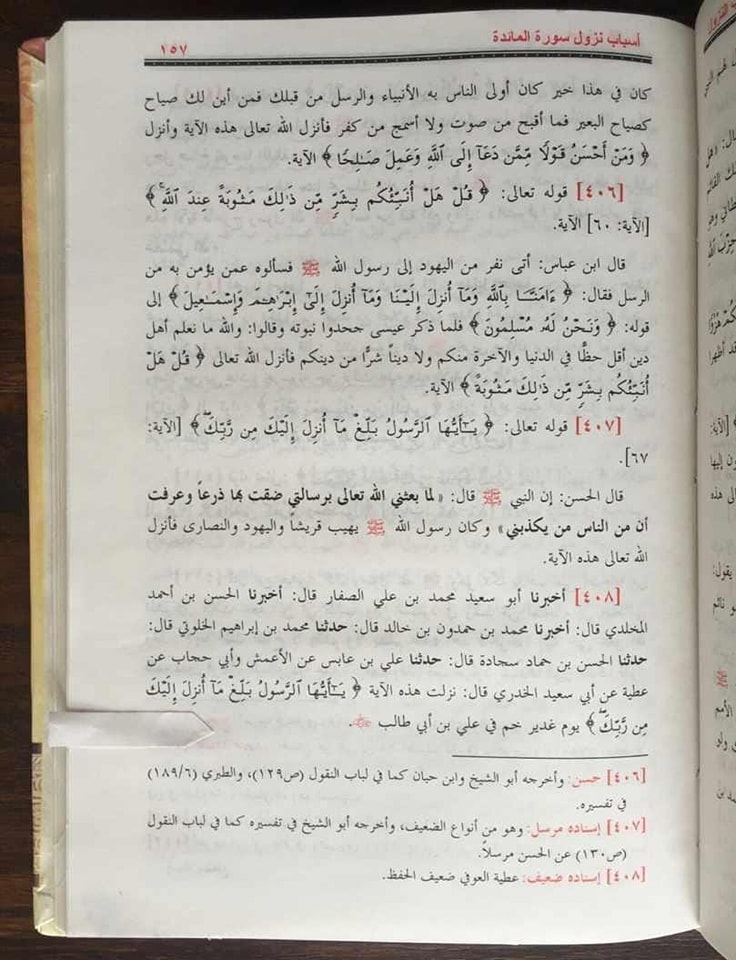 آیت تبلیغ امام علی ع کی شان میں نازل ہوئی