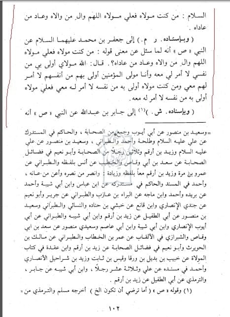 رسول اللّه ص سے جب مولا کا مطلب پوچھا گیا (اسکین پیجز)