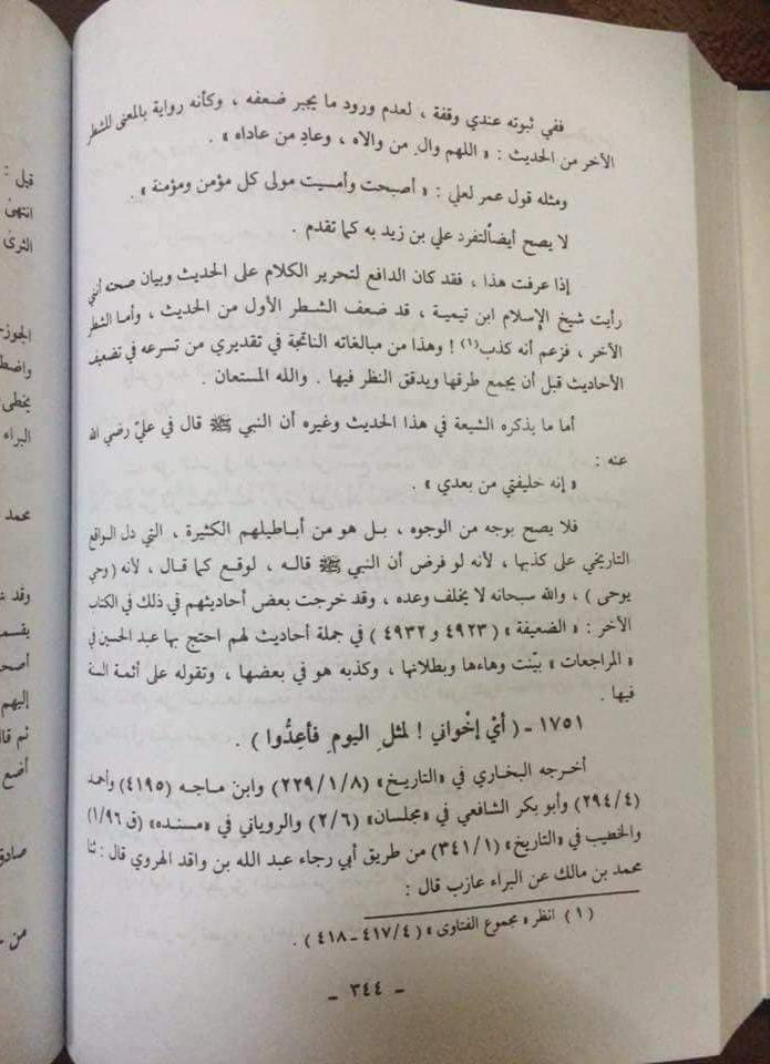 حدیث غدیر پر ابن تیمہ کا رد (اسکین پیجز)