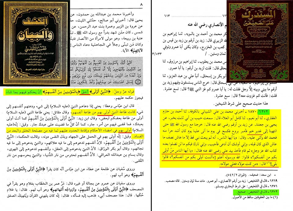 مولا کے معنی حاکم اور سب سے اعلی (اسکین پیجز)