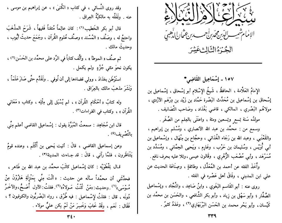مولا کے معنی حاکم اور سب سے اعلی (اسکین پیجز)