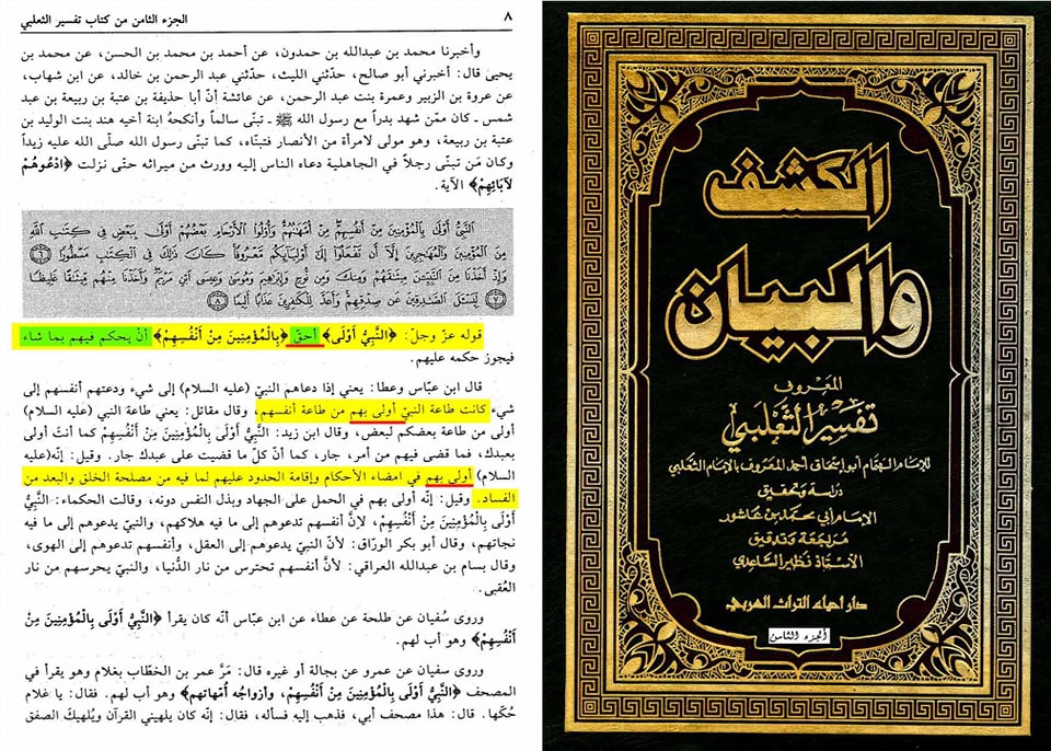 مولا کے معنی حاکم اور سب سے اعلی (اسکین پیجز)